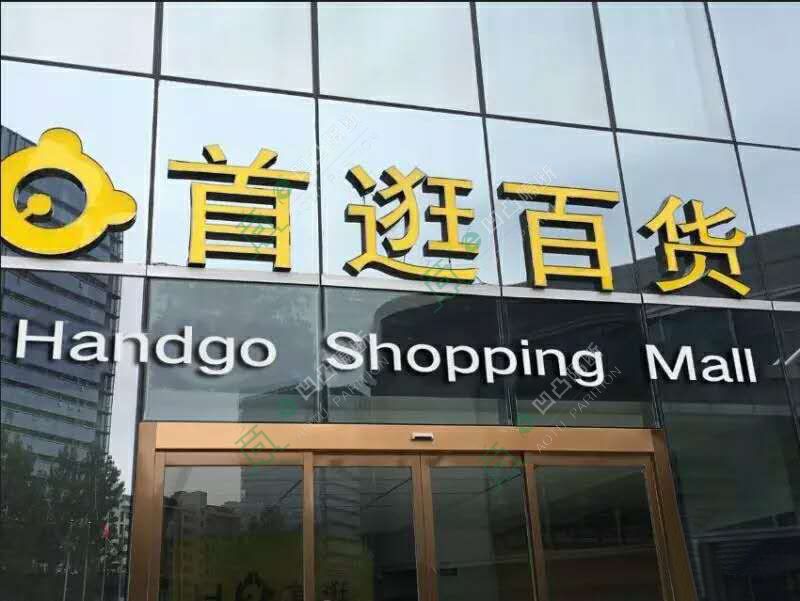 綠地首逛百貨玻璃隔斷,凹凸隔斷奪冠-AT830-16鋁合金玻璃隔斷市場,評10月銷量最高的企業(yè)